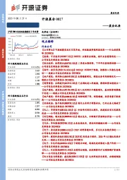 开源晨会