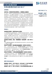 晨会纪要