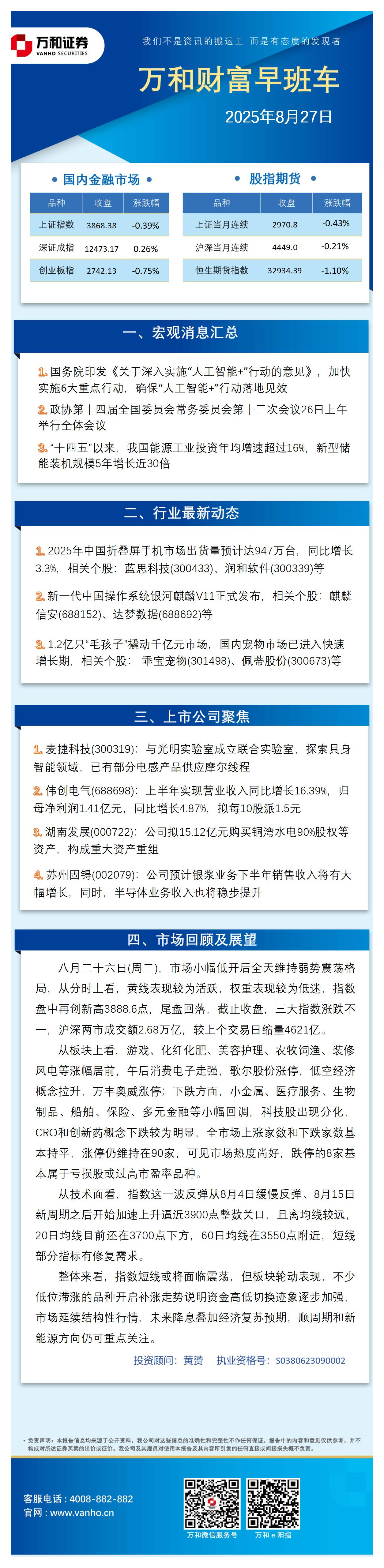 万和财富早班车