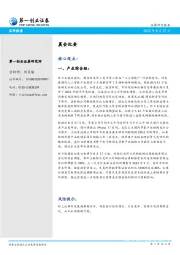 晨会纪要