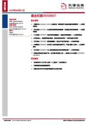 晨会纪要