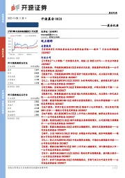 开源晨会