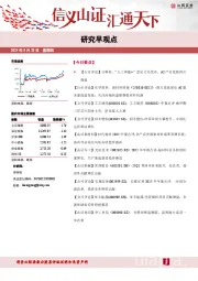 研究早观点