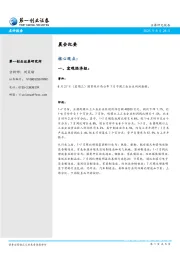 晨会纪要