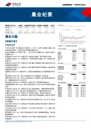 晨会纪要