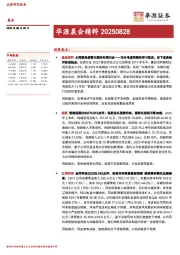 华源晨会精粹