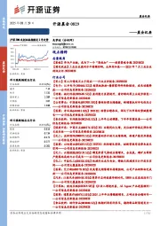 开源晨会