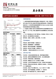 晨会聚焦