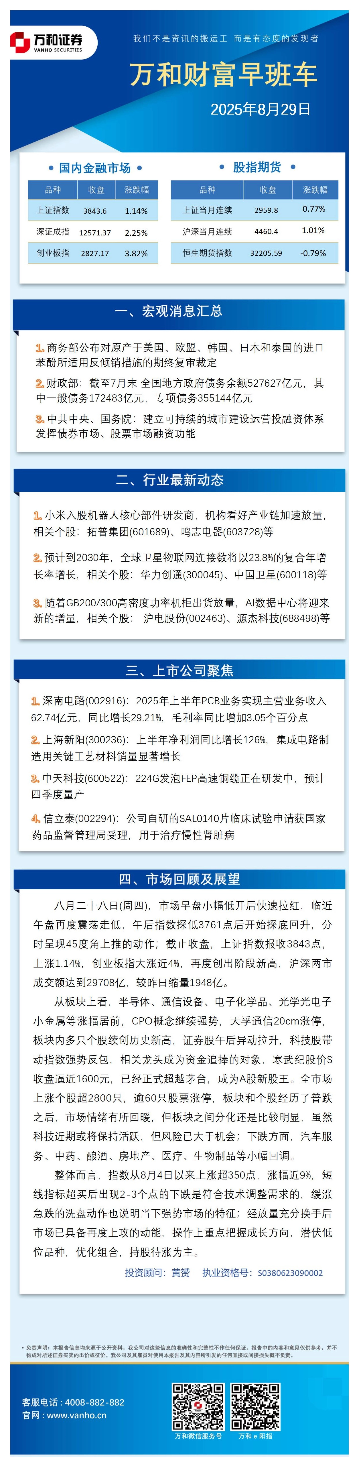 万和财富早班车