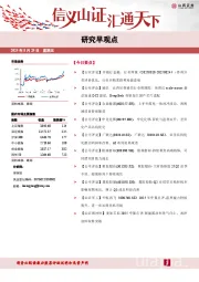 研究早观点
