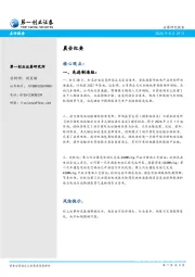 晨会纪要