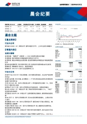 晨会纪要
