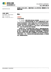 金点策略晨报：成交超3万亿史上第二，指数仍有进一步上冲的可能，警惕繁华之下所隐藏的风险