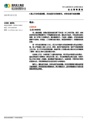 金点策略晨报：A股上行步伐或放缓，关注成交与风格变化，对持仓进行动态调整