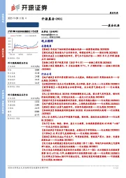 开源晨会