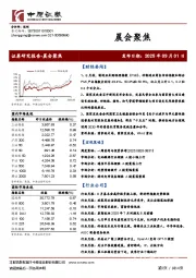 晨会聚焦