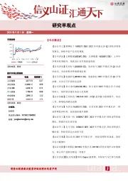 研究早观点