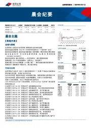 晨会纪要