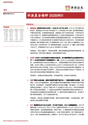 华源晨会精粹