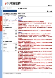 开源晨会