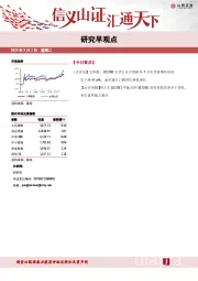 研究早观点