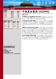 中银晨会聚焦