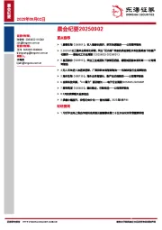 晨会纪要