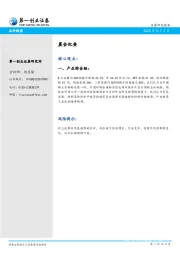晨会纪要