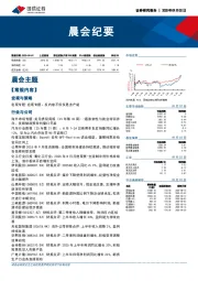 晨会纪要