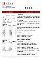 晨会聚焦
