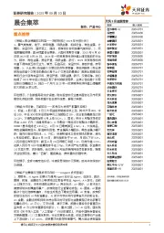 晨会集萃