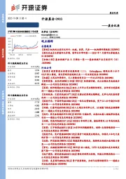 开源晨会