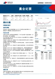 晨会纪要