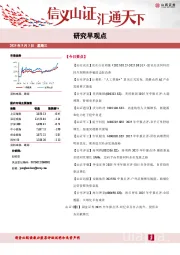 研究早观点