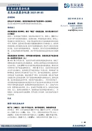 晨会纪要