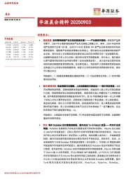 华源晨会精粹