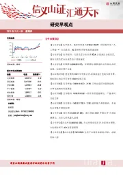 研究早观点