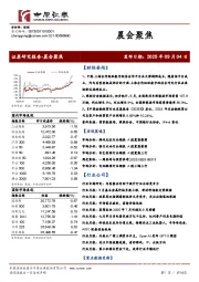 晨会聚焦