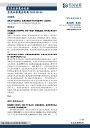 晨会纪要