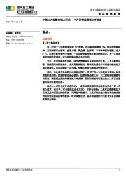 金点策略晨报：沪深三大指数持续上行后，9月行情或需要二手准备