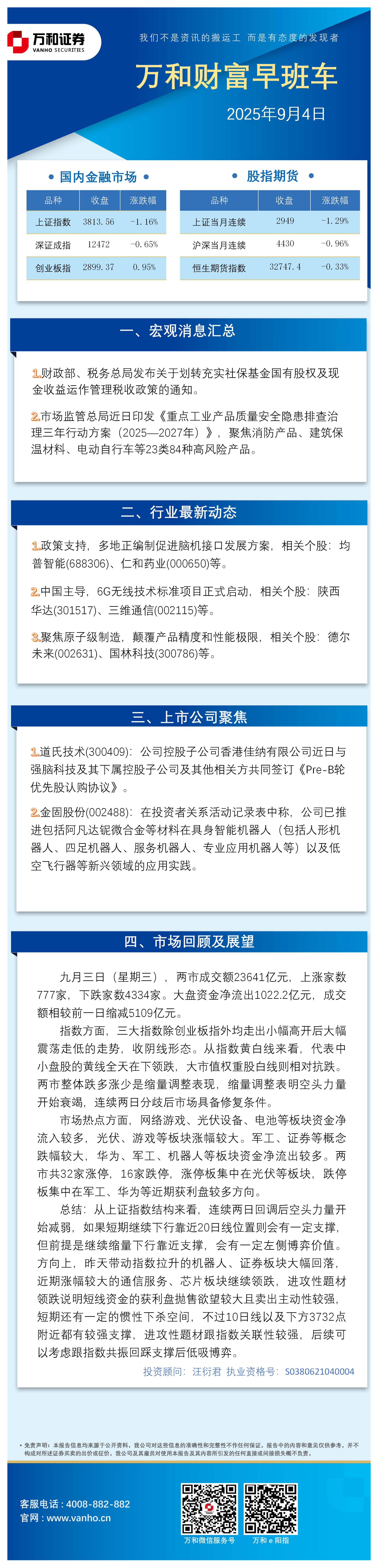 万和财富早班车