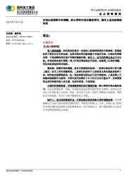 金点策略晨报：市场出现预期中的调整，耐心等待市场企稳的信号，操作上适当防御或休息