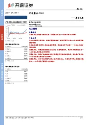 开源晨会