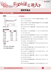 研究早观点