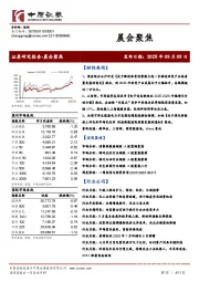 晨会聚焦