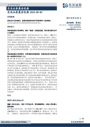 晨会纪要