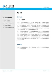 晨会纪要