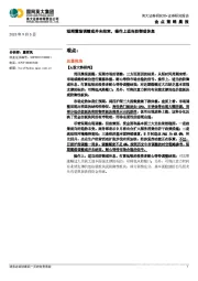 金点策略晨报：短期震荡调整或并未结束，操作上适当防御或休息