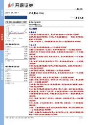 开源晨会