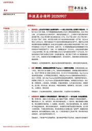华源晨会精粹